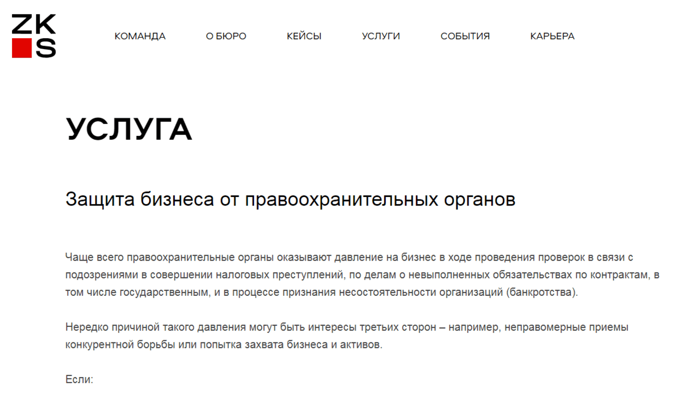 Пример юридической услуги по защите бизнеса в определенной сфере права